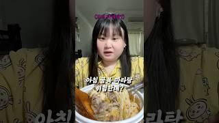 아침 공복 마라탕이 위험한 이유? ㄷㄷ..