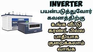 Reduce current bill INVERTER USERS || All in ONE JANA