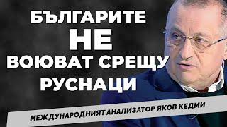 Никой не се съобразява с Европа. От Израел анализаторът Яков Кедми отново при ​⁠@Martin_Karbowski