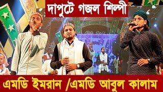 আমার পাগল মন || ওই মদিনার প্রেমে পড়েছে || Md Imran || Sarkar Ka Madina