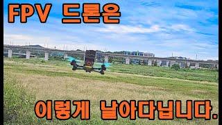 FPV 드론이 비행하는 모습! 드론은 이렇게 날아다닙니다. FPV Drone Freestyle / NO STAB / GOPRO11