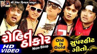 Rohit thakor Dj Song || Old Is Gold  || DJ Don  || નાચો DJ ના તાલે ||