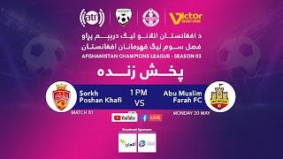 Afghanistan Champions League S3 - Sorkh Poshan Vs Abu Muslim Farah - Match 61 - Live Streaming 