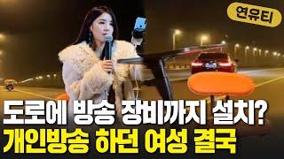 목숨이 2개야? 도로에서 생방송한 스트리머에게 BMW 돌진...결국