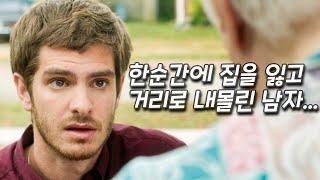 실화 기반의 탄탄한 스토리로 몰입하게 만드는 영화 [영화리뷰 결말포함]