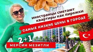 ШОК  Турция недорогие квартиры 2+1| Мерсин Мезитли |море рядом #турция #мерсин #недвижимость #2023