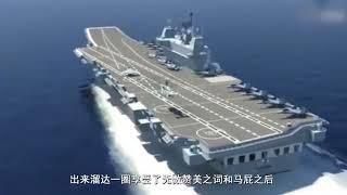 印度自造万国牌航母“技惊四座” 下水次数创世界之最
