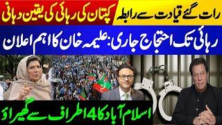 Aleema Khan's important announcement || Contact with PTI leadership late night