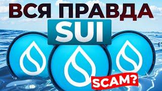 Обзор SUI: какие перспективы у SUI и чего ждать от монеты?