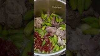 اطيب مرق باميا عراقية #طبخ #اكسبلور