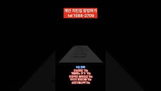 프랜차이즈 말고 개인치킨집으로 컨설팅받아서 창업하기 #개인치킨창업 #개인치킨집창업 #치킨집창업 #치킨집교육 #치킨교육 #치킨조리교육 #치킨창업비용 #개인치킨집 #치킨프랜차이즈