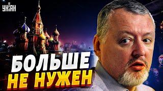 Гиркин-Стрелков арестован. Кремль начал жесткую зачистку