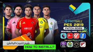 PES 2019 Patch 2025 - eFootball HANO V3 AIO | Installation toturial  