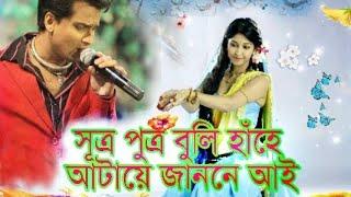 Sutra putra buli hahe//Zubeen bhakti song