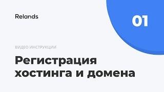 Регистрация хостинга и домена на Beget