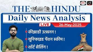 The Hindu Newspaper Analysis | 26th May 2025 | Current Affairs for UPSC CSE | Drishti IAS