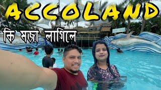 ACCOLAND WATER PARK || ACCOLAND GUWAHATI/ Karanvlogs/ Assamese Vlogs/ 2022