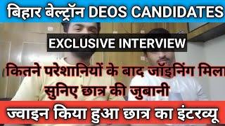 Bihar Beltron DEOs candidate's exclusive interview | exclusive interview | must watch
