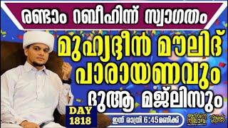 രണ്ടാം റബീഹിന്ന് സ്വാഗതംമുഹ്യദ്ദീൻ മൗലിദ് പാരായണവും ദുആ മജ്ലിസും ARIVIN NILAV LIVE 1818