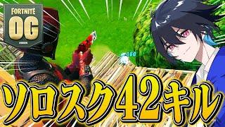 チャプター1ソロスクで超無双してみたｗｗ【フォートナイト/Fortnite】