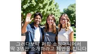 쇼핑머니(세계최초 쇼핑하고 돈버는 유일한회사)세계에서 가장쉽게 돈버는방법