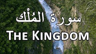 The Kingdom: Surah Al-Mulk - سورة المُلْك | Sheikh Hassan Saleh