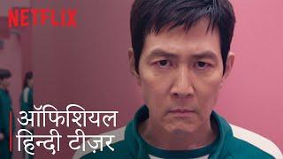 Squid Game: Season 2 | Official Teaser | Hindi | Netflix India