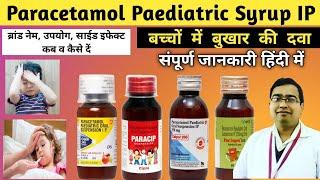 Paracetamol Paediatric Syrup ip | Paracetamol Syrup | Paracetamol Paediatric Oral Suspension ip