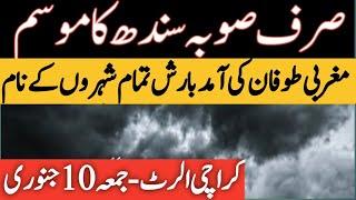 weather update today sindh | karachi weather | weather update today | mosam ka hal | sindh weather