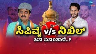 LIVE | Channapatna By-Polls | CPY vs Nikhil | ಚನ್ನಪಟ್ಟಣದಲ್ಲಿ ಯಾರಿಗೆ ವಿಜಯಮಾಲೆ,ಮತದಾರರು ಹೇಳೋದೇನು ?