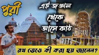 Puri Rath Yatra 2024 | Puri Rath Yatra Preparation | Puri Jagannath Mandir | Puri Rath Making