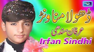 Dhola Manwarn - Irfan Sindhi - Latest Saraiki Song - Moon Studio Pakistan