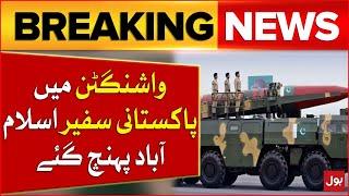 Pakistani Ambassador In Washington Reached Islamabad | US Sanctions Updates | Breaking News