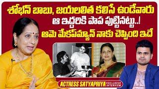 Senior Actress Satyapriya About Sobhan Babu & Jayalalitha | Roshan Interviews | SumanTV Times