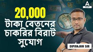 PER MONTH 20K SALARY এর চাকরি | USING AI TOOLS | SOCIAL MEDIA MARKETING | ADDA247 BENGALI