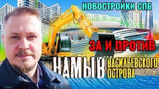 Где купить квартиру под Инвестиции в Недвижимость СПб? Васильевский Остров — Новостройки СПб 2022
