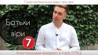 7. Батьки віри. Хто вони?