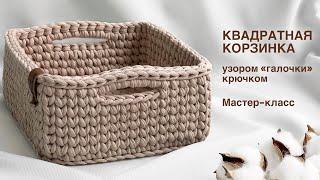 GOOD AND BEGINNER | Crochet square knitted yarn basket. Master Class