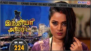 India Alert Tamil | இந்தியா அலர்ட் | சாந்தினி பாபி | Chandni Bhabhi  | New Full Episode 226