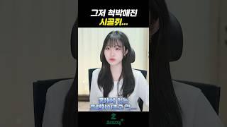 아랫동네에게는 척박한 윗동네