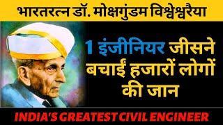 Mokshagundam visvesvaraya biography | engineers day | mission motivation