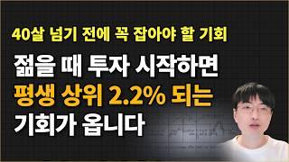 평생 놀고 먹을 수 있는 인생투자 플랜과 복리마법