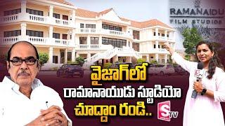 Vizag Ramanaidu Studio Tour |Rama Naidu Studio on Beach Road Visakhapatnam | Way to Ramanaidu Studio