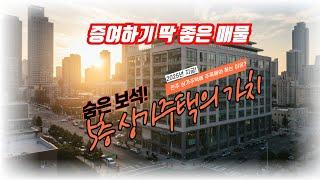 2,226세대 기자촌재개발구역 인근 아중지구 5층 상가주택 ! 임대보증금 3억원, 매월 795만원!! 증여 딱! 좋아!!!