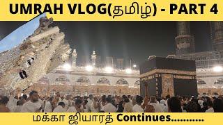 Umrah  Vlog (தமிழ்)  Part 4 |  மக்கா ஜியாரத் | Mina | Jabal Al Nour |  Jurana mosque | Ramsansview