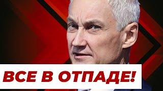 ЧАС НАЗАД! ПОЛНЫЙ ВОСТОРГ! НОВЫЕ ЗАЯВЛЕНИЯ Министра обороны Андрея БЕЛОУСОВА!