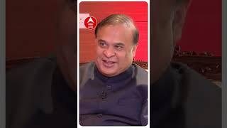 BJP और हमारी ideology एक ही है, राष्ट्र निर्माण करना- Himanta Biswa Sarma | ABP News #shorts