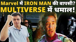 Marvel में IRON MAN की वापसी? MULTIVERSE में धमाल!