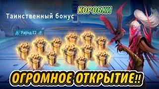 ETERNAL EVOLUTION: Открываем Коробочки | Таинственный Бонус