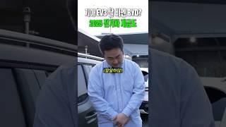 요즘 가성비 전기차 top3 EV3 어떤데